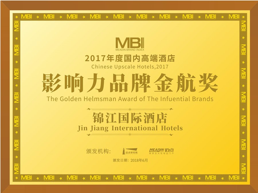 Jin Jiang International Hotel was awarded the “Top 10 Influential Brands of Domestic High-End Hotels in 2017” in this year.hotels.jinjiang.com/pressCenter/Ne…