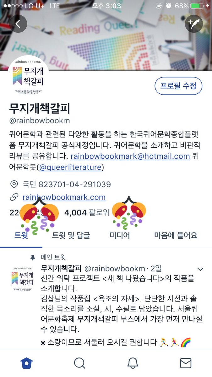 rainbowbookm's tweet photo. <4000팔로 기념 RT 이벤트!>
🎉4000팔로워!🎉 감사하는 마음을 담아, 이 트윗을 알티해주신 분 중 한분께 <여름, 스피드> 한 권과 무책의 2018퀴퍼굿즈를 보내드려요! (이번 무책의 퀴퍼굿즈가 역대급으로 예쁘다는 소식을 전해드리며 =3) 앞으로도 열심히 하는 무책 될게요~😘 발표는 7/11(수)! https://t.co/6AdNRpcE2x