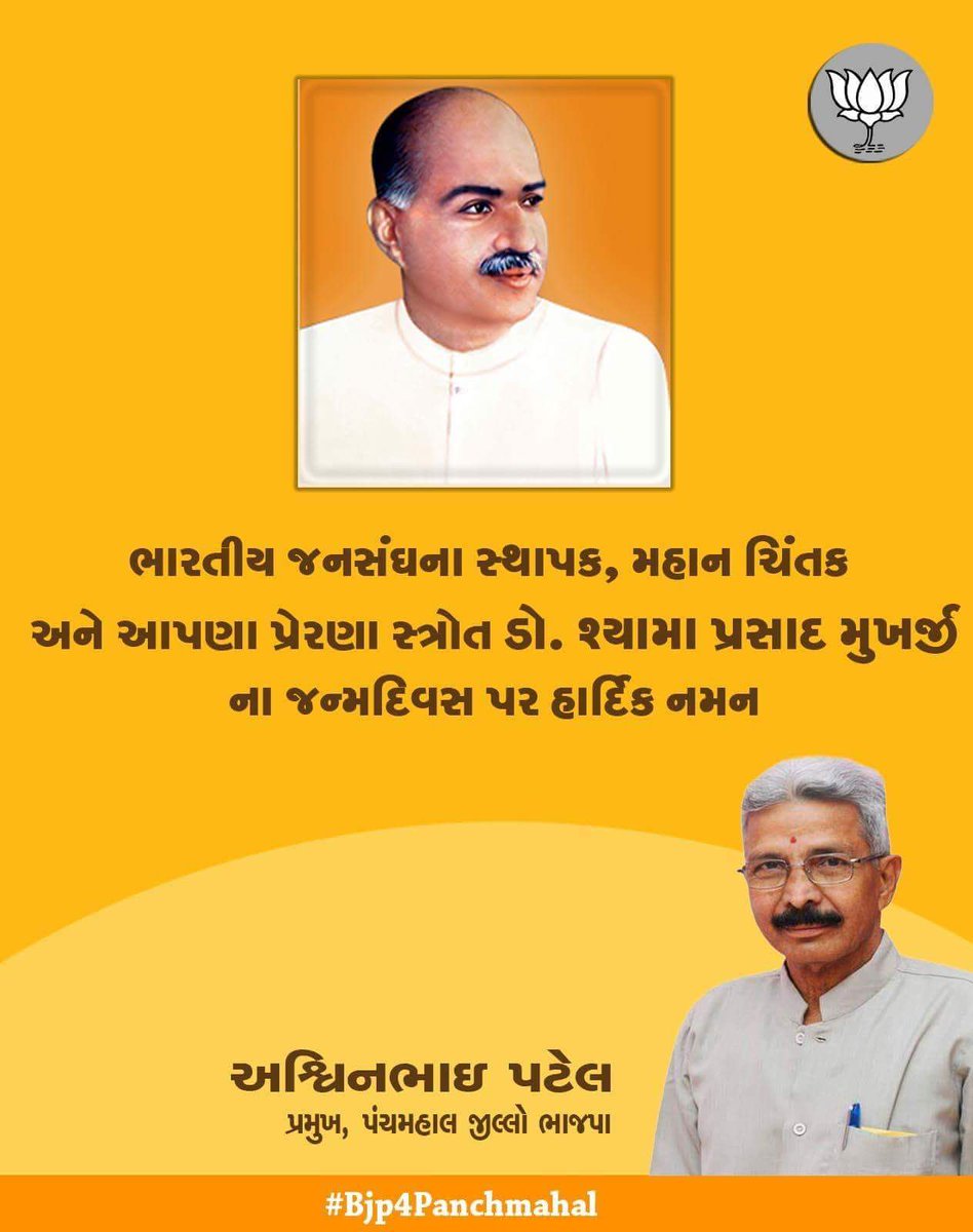 AshwinPatelBjp's tweet photo. અખિલ ભારતીય જનસંઘના સંસ્થાપક પ્રથમ અધ્યક્ષ પ્રખર રાષ્ટ્રભક્ત વંદનીય ડૉ.શ્યામાપ્રસાદ મુખર્જીને  જન્મજયંતિએ શત શત નમન https://t.co/6hu3ThUbTa
