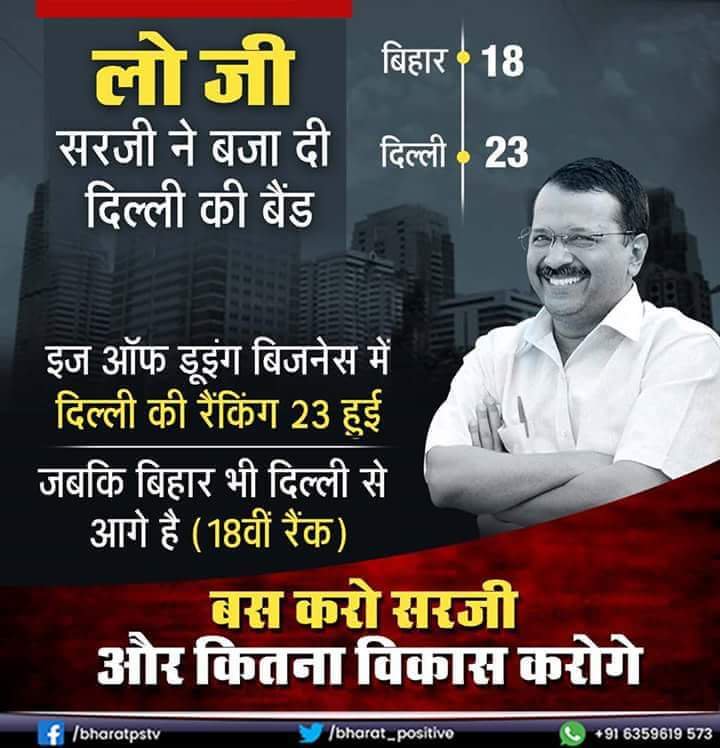 AjayVaria2's tweet photo. @LambaAlka @chandnichowkac @AamAadmiParty हर बात का ढिंढोरा पीटने वाले केजरीवाल ने दिल्ली को डूबा दिया वहीं बिहार सरकार ने चुपचाप विकास की रफ़्तार पकड़ ली... https://t.co/nxbpgwrCaO
