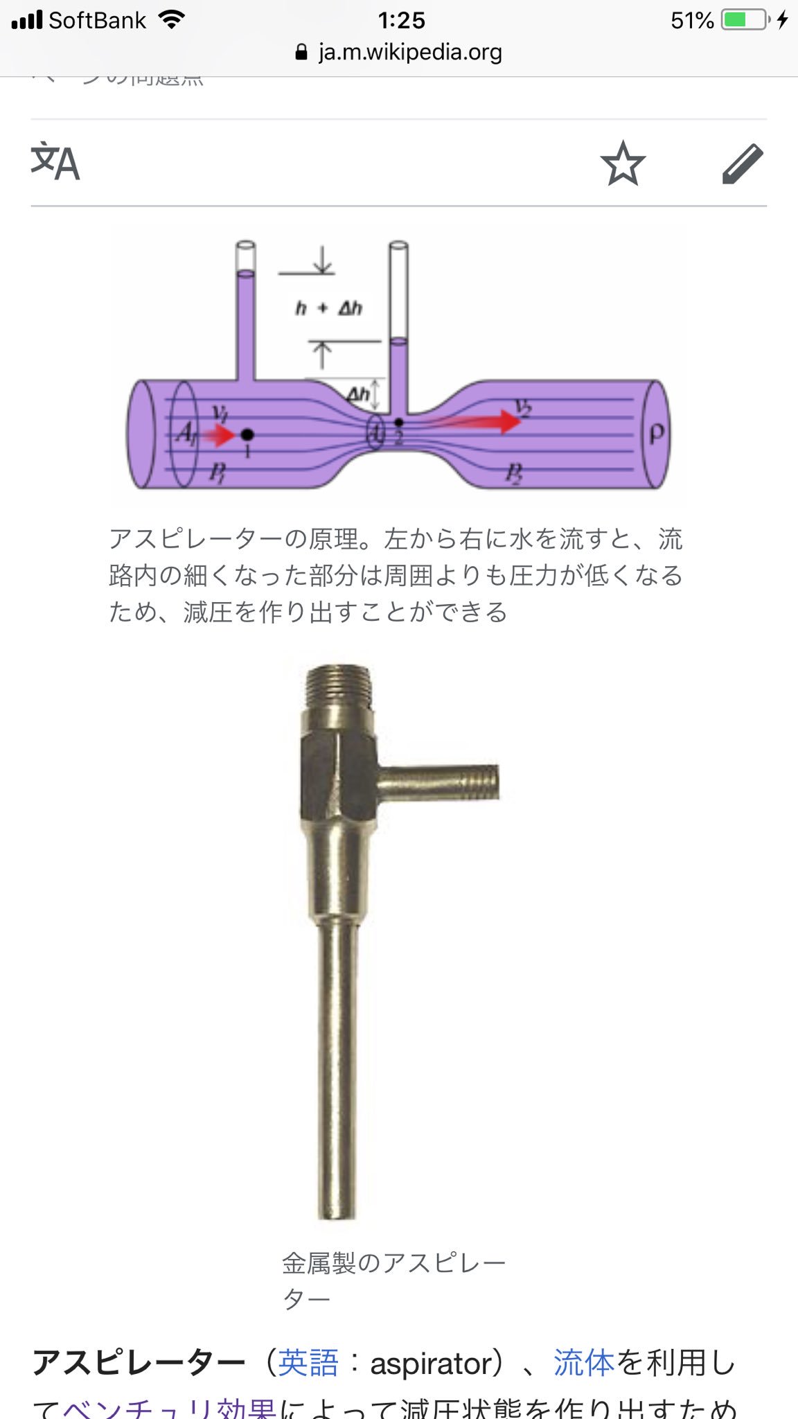 かじかじ 4 5年間に及んで アスピレーターは空気を一緒に流して減圧してるとか思ってたから 雑魚だわ T Co Jstq4ksbo6 Twitter