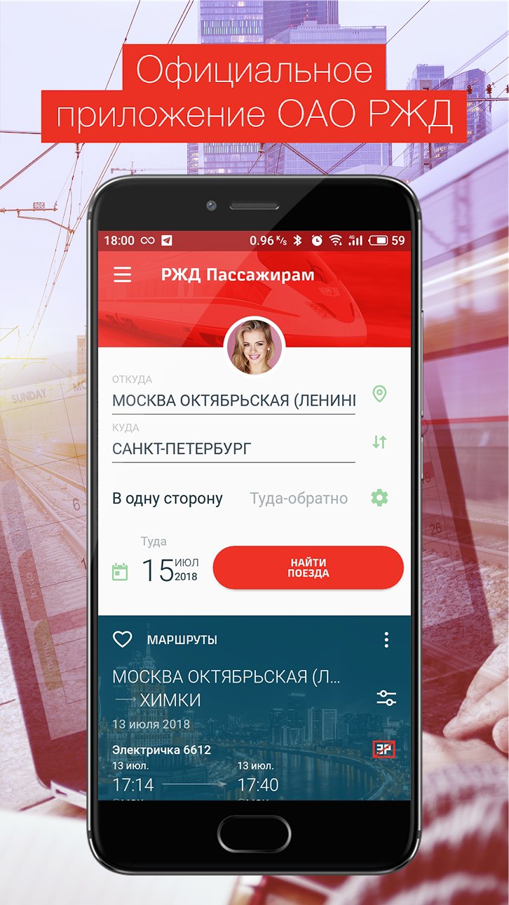 Мой ржд приложение на андроид. Портал работника ржд. Ржд работникам приложение. Ржд работникам приложение. Мой ржд приложение на андроид.
