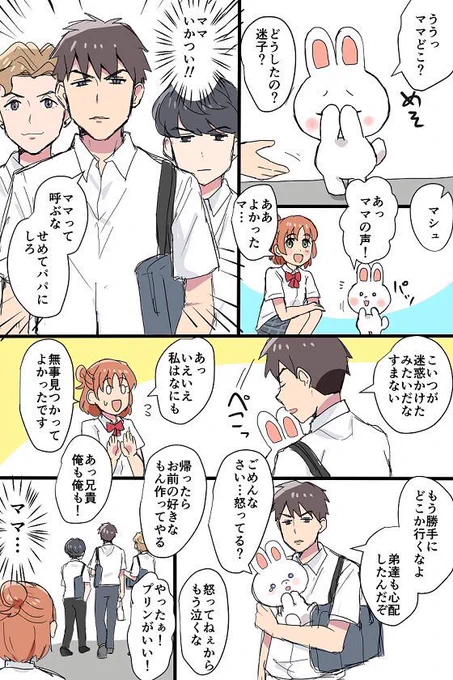 不良ママとうさぎのマシュ
#創作漫画 