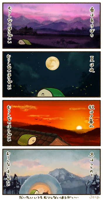 むりしないほうがいい(なぜか旅するすややもの) 