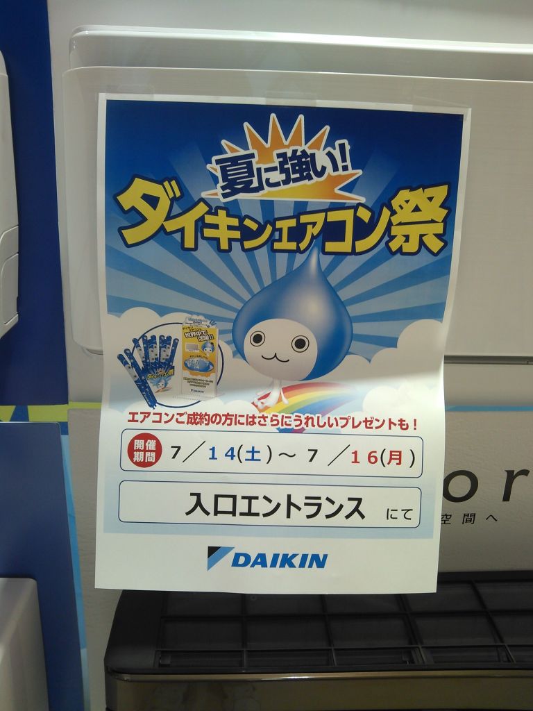 ジョーシン 公式 桂川イオンモール店 ダイキンキャラクター ぴちょんくん がやって来る ジョーシン桂川イオンモール店では7 14 土 15 日 16 祝 の3日間 ダイキン人気キャラクター ぴちょんくん がやっ T Co Ktmpr6saru T