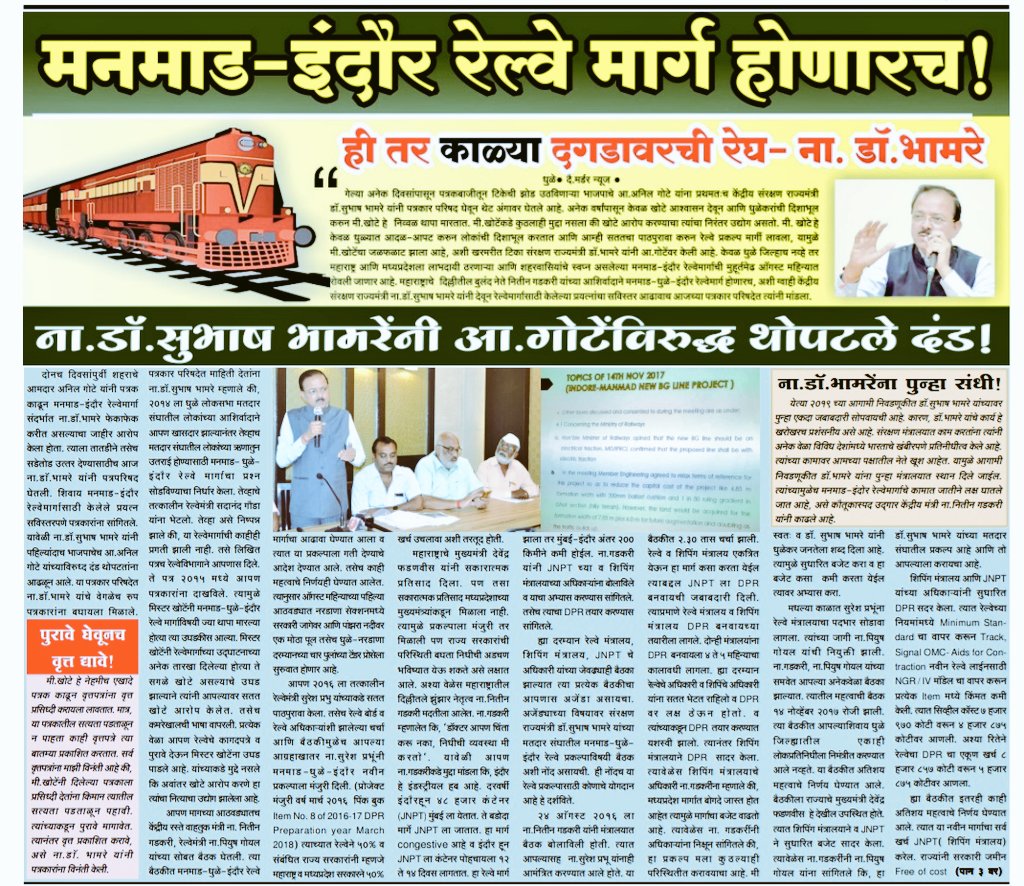 Manmad - Dhule - Indore Rail Line (1/2)