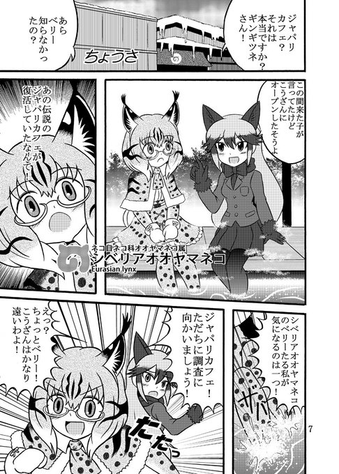 けものフレンズ を含むマンガ一覧 古い順 263ページ ツイコミ 仮