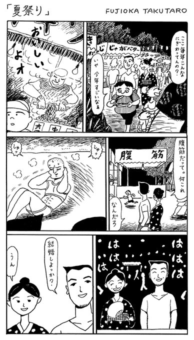 1ページ漫画「夏祭り」 