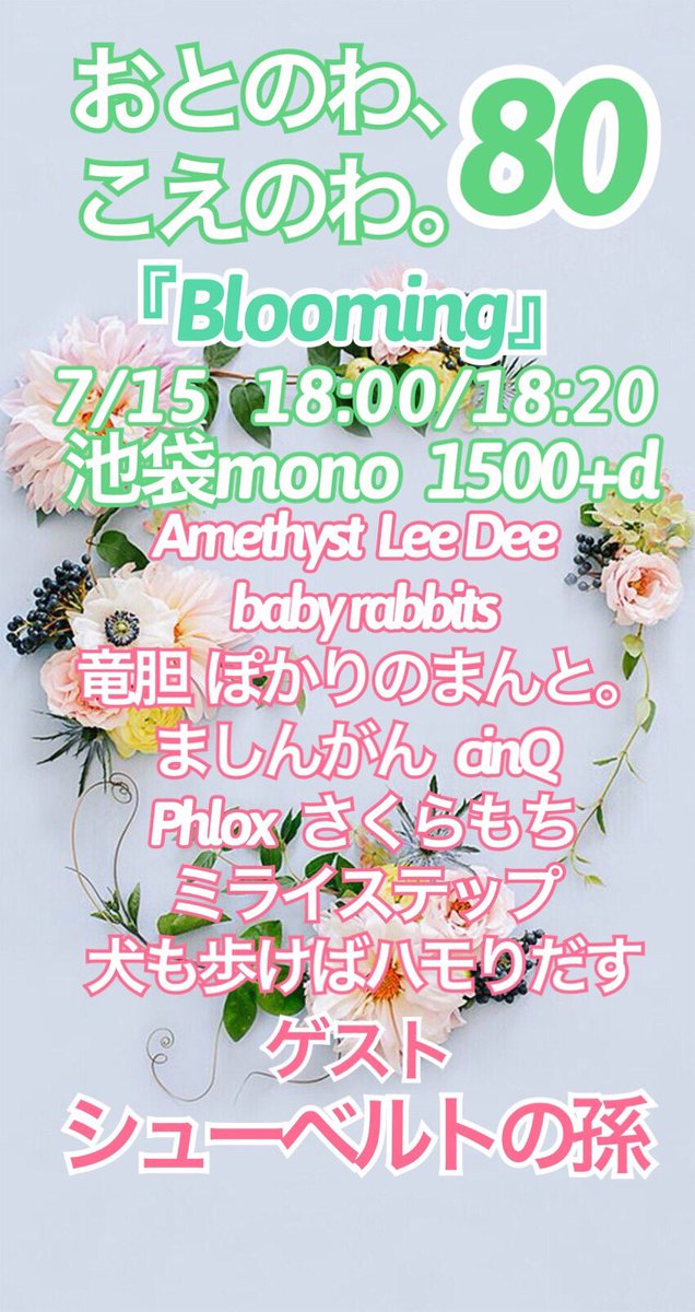 otonowakoenowa's tweet photo. 🌟拡散してね🌟

昨日に引き続き、
海豹さんが諸事情で辞退されました。
新しくK.O.E.よりbaby rabbitsさんの出演が追加で決まりました！

時間帯はかわりませんので、お時間ある方はぜひお越しください！

#おとのわ https://t.co/SsP238I3z7