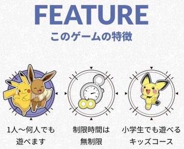 ポケモン 謎解き リアル脱出ゲーム 風の遊園地からの脱出 を真夏日に体験した感想 ネタバレ無