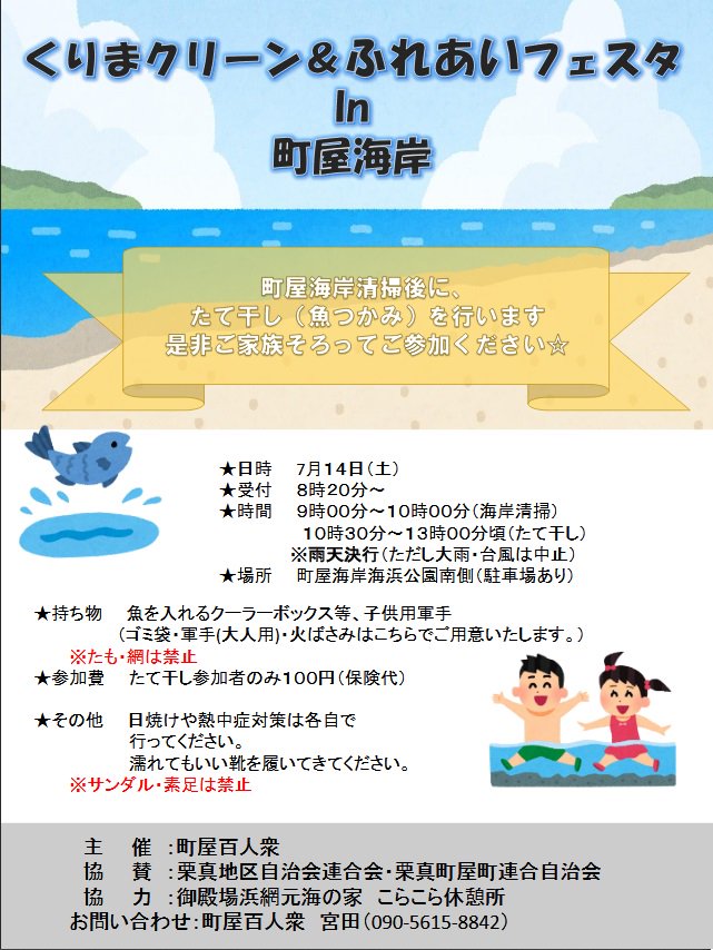 三重大学環境iso学生委員会 Twitterissa イベント いよいよ明日 7月 14日 土 は町屋海岸清掃です 今回は清掃後には たて干し という魚を捕まえるイベントも開催されます 猛暑が予想されますので 熱中症対策をしっかりとりつつ 楽しい海岸清掃にしましょう 三重大学環境iso学生委員会 Twitterissa イベント いよいよ明日 7月 14日 土 は町屋海岸清掃です 今回は清掃後には たて干し という魚を捕まえるイベントも開催されます 猛暑が予想されますので 熱中症対策をしっかりとりつつ 楽しい海岸清掃にしましょう