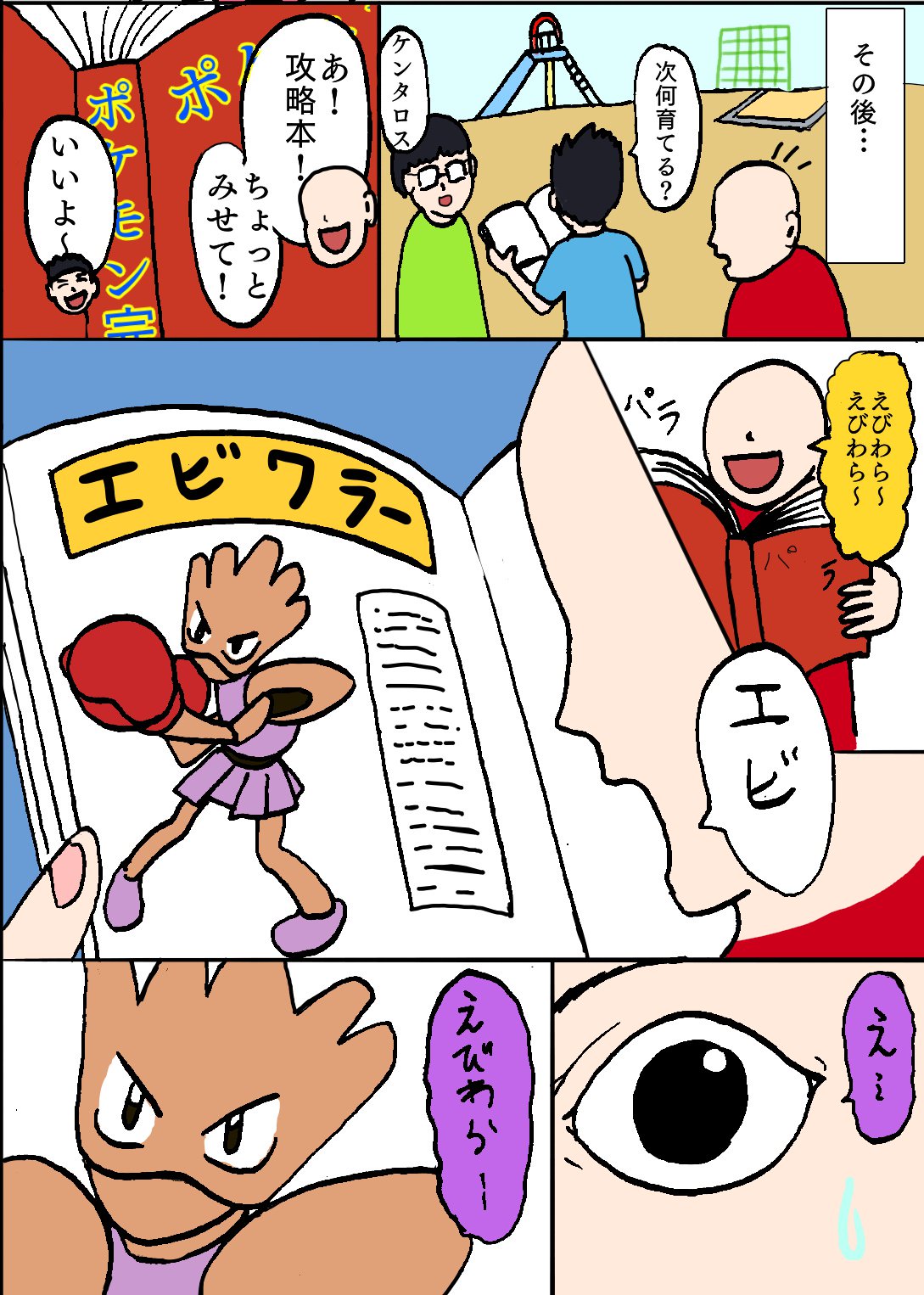 Twitter 上的 コブチャンチン 好きだったポケモンを間違えて認識していて 後で正しいデザインを見て再認識して 上書きされた人いるはず マンキーとかも エビワラー ポケモン みんなのポケモン思い出物語 T Co W8nykoy0bn Twitter