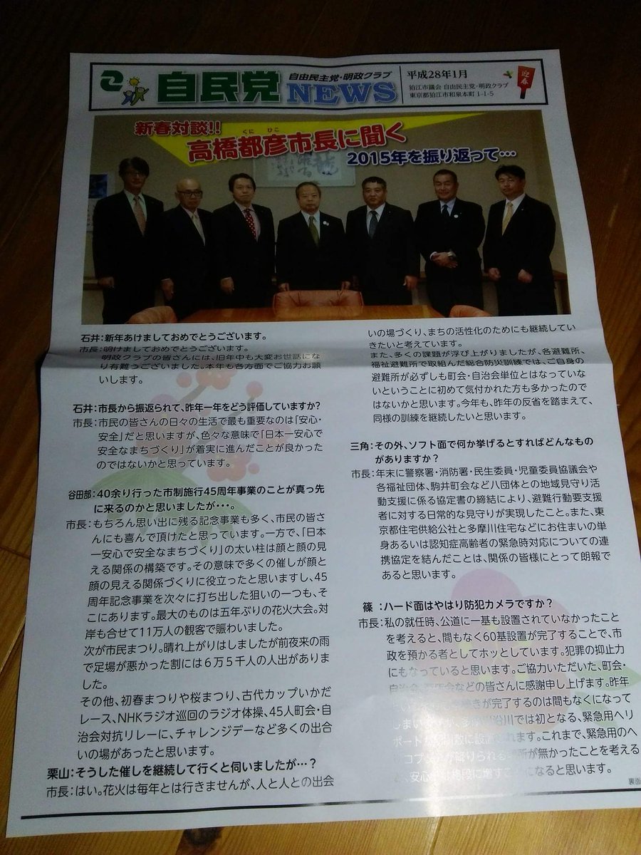 イボンヌ On Twitter 最近 高橋市長見ないなぁ 狛江市長