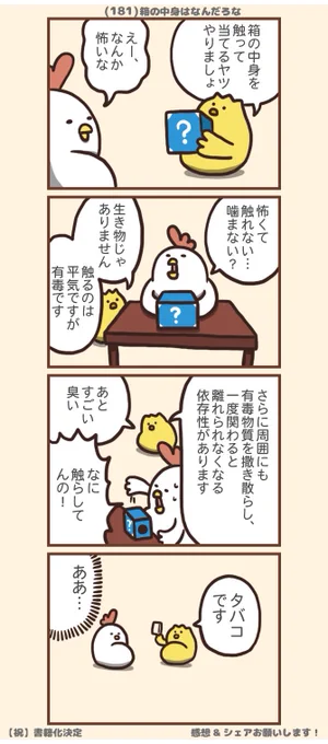 (181)箱の中身はなんだろな
#毎日でぶどり 