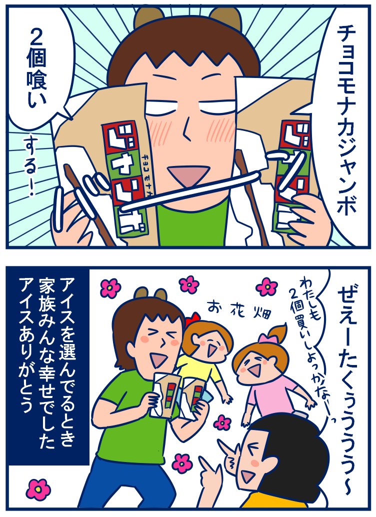 今朝アイスの話してたらアイスの記事描いてた😊またしてもくまさんの誕生日のときの話です。アイスってなんでこんなに幸せになれるのかしら✨✨✨✨
・アイスは幸せを運ぶ(^^)
https://t.co/qoDR26X5H3 