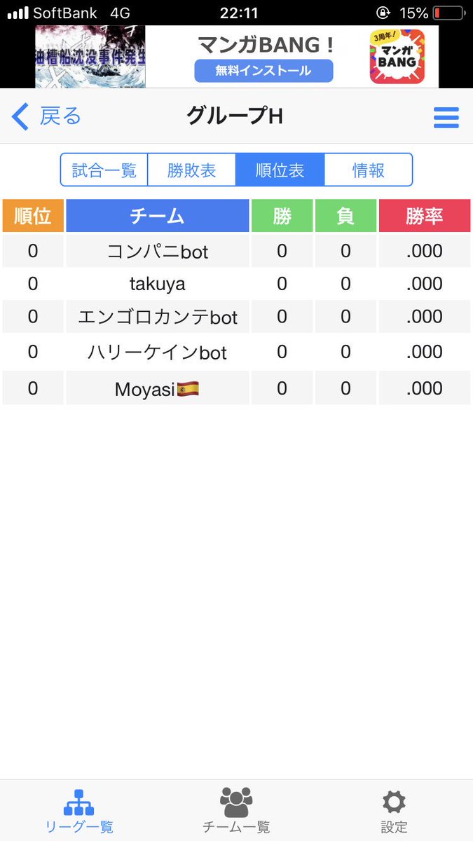 bot94708120's tweet photo. iPhone版第2回ウイイレ大会
主催コンパニ&amp;関暁夫bot
グループE〜Hです。 https://t.co/MhoWQVlYpL