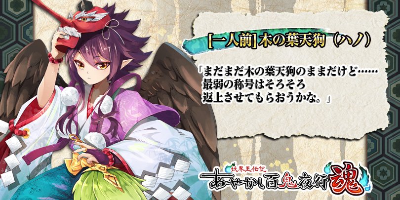 公式 あやかし百鬼夜行 魂 Ayakashi100 18年07月 Twilog 公式 あやかし百鬼夜行 魂 Ayakashi100 18年07月 Twilog