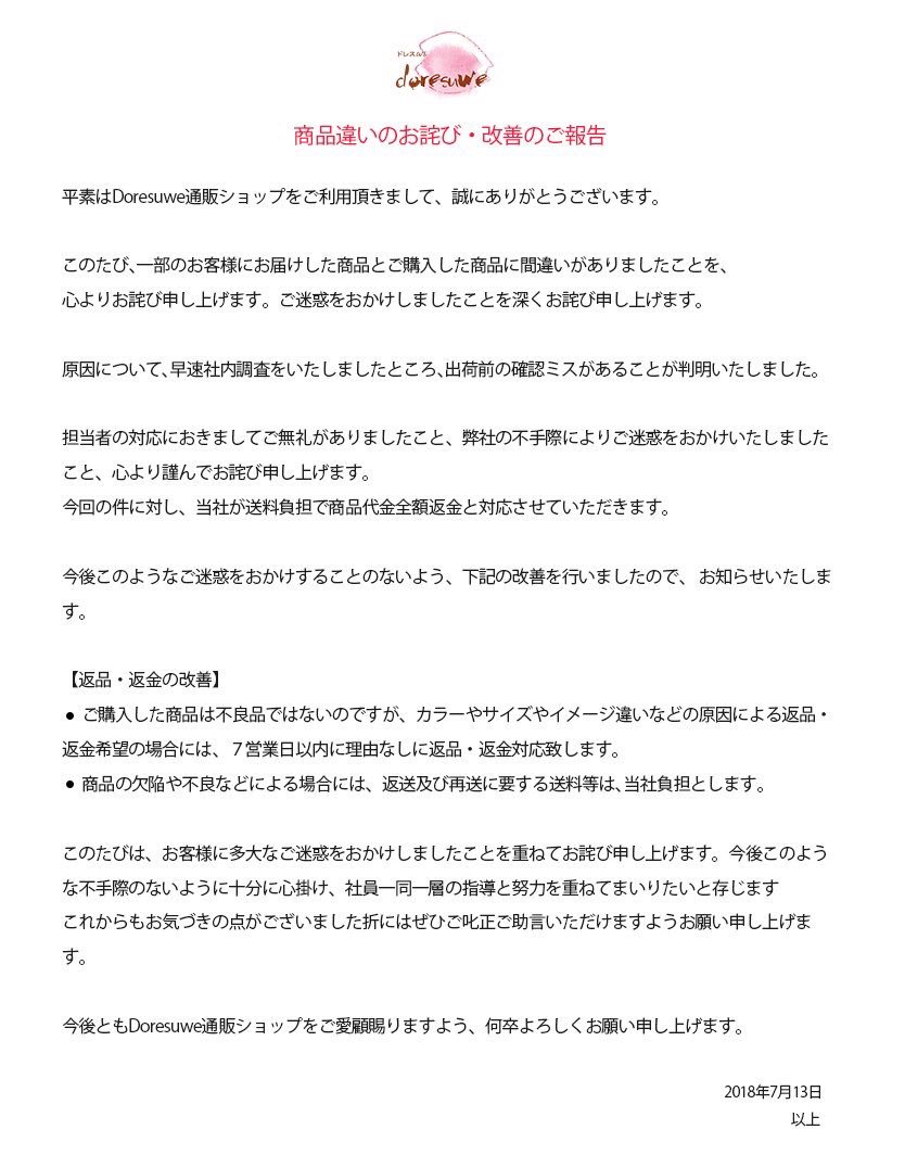 まるまる V Twitter Doresuwe Doresuwe こんな酷いショップ初めて やりとり全部載せておきます 詐欺会社なのでご注意を