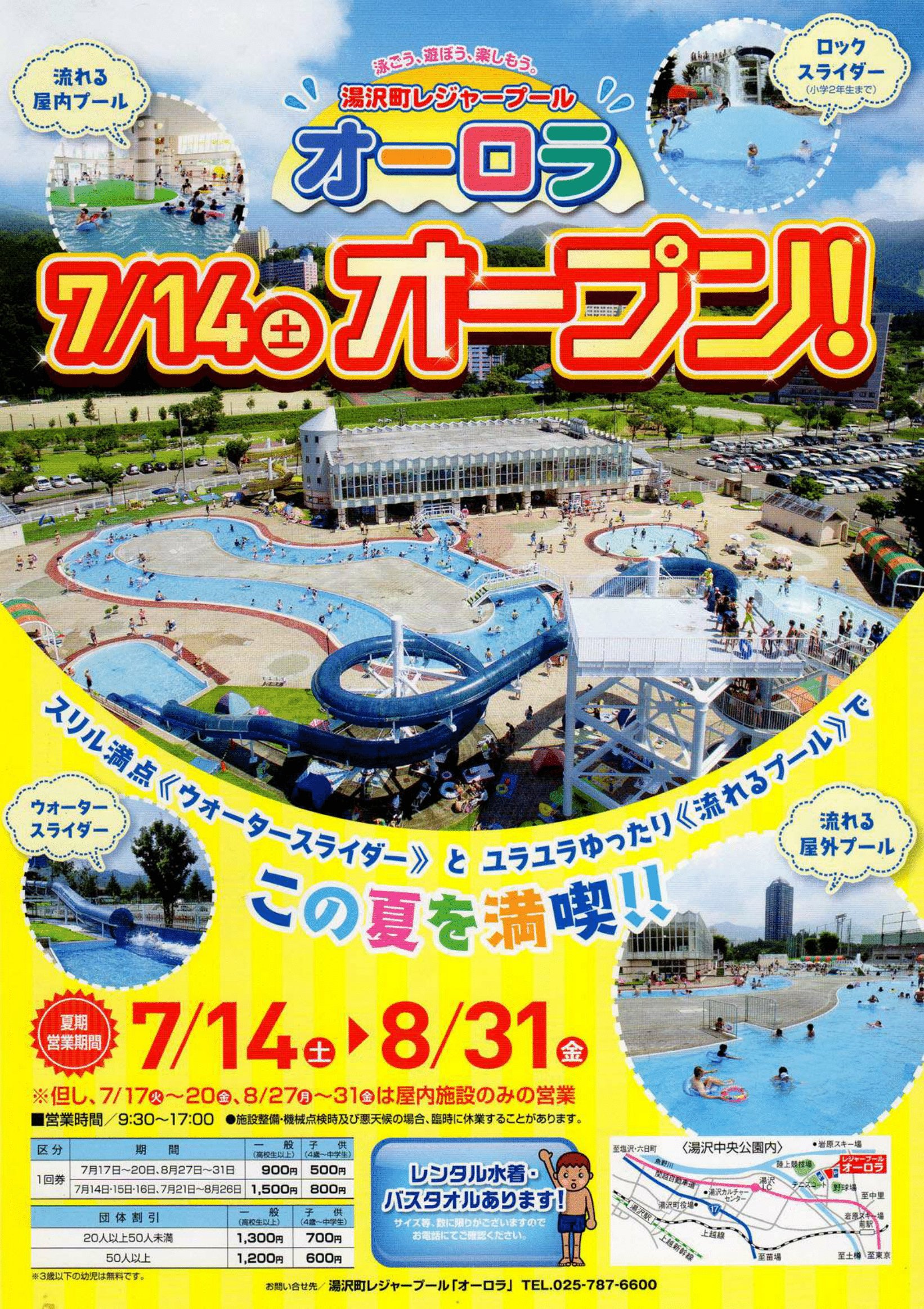 公式 湯沢東映ホテル 新潟県湯沢町 周辺観光情報 レジャープールオーロラ 18年7月14日 8月31日 T Co Hgyiiboivt 湯沢町 越後湯沢 流れるプール ウォータースライダー T Co Oxqjrnsvtc Twitter