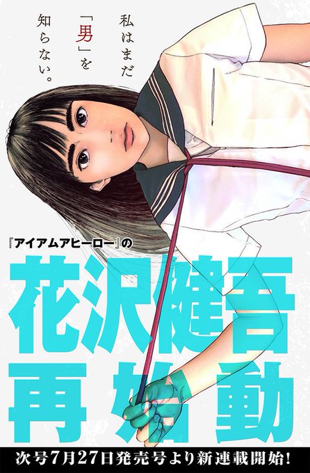 Popular Tweets Of 花沢健吾２誌同時連載開始 公式 1 Whotwi Graphical Twitter Analysis