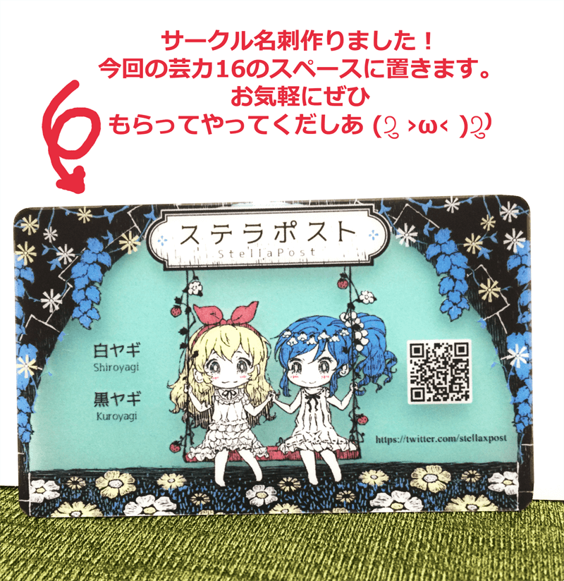 毎度のことながら、遅くなってしまいましたが;
次の月曜日に開催される「芸能人はカードが命!16」にて、「ト21」のスペースを頂けました٩(。θ◡θ。)۶ どうぞ、よろしくお願いします～!

当日のお品書きです☺️ 