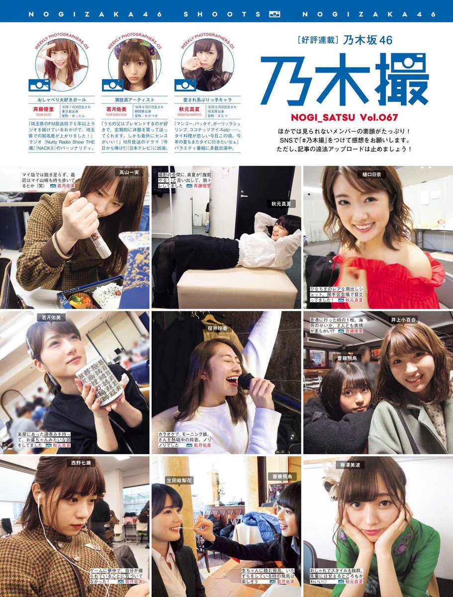 アクア 乃木坂ブログ画像まとめ 乃木撮 Vol 67 乃木撮
