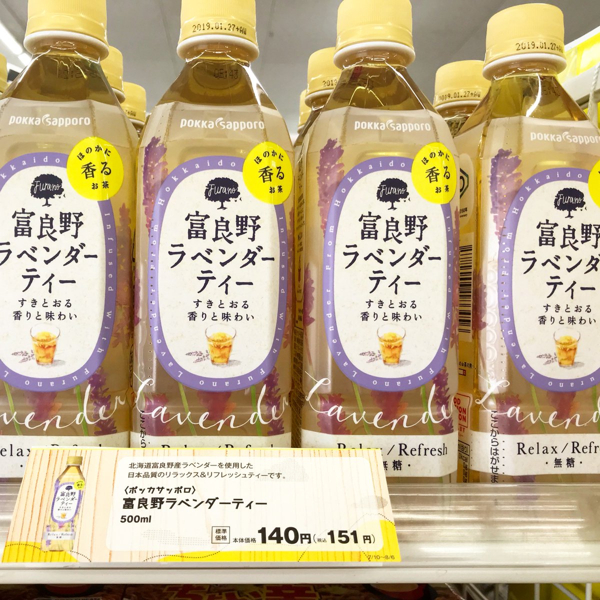 ポプラ山口南店 En Twitter 北海道フェアの商品をご紹介します 富良野ラベンダーティー ぜひ ご賞味ください 北海道フェア 北海道 ポッカ ポッカサッポロ 富良野ラベンダーティー 富良野産 富良野 ラベンダー リラックス リフレッシュティー ポプラ