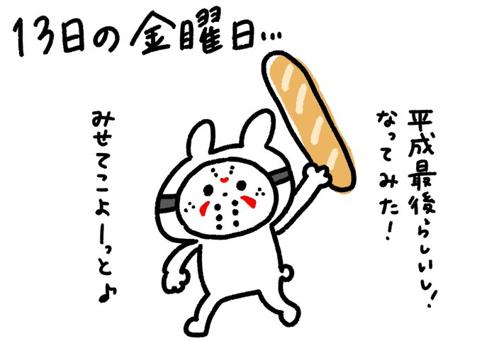 フランスパンのtwitterイラスト検索結果 古い順