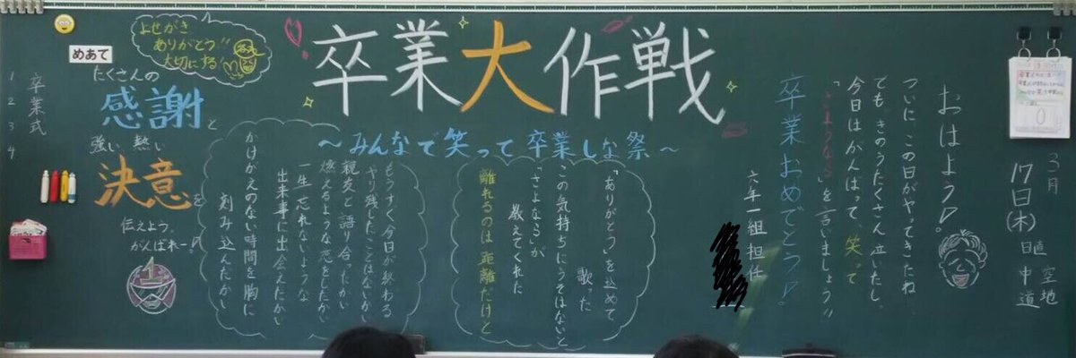 OorerMiku's tweet photo. 小6の時の担任の先生がめっちゃロック好きで京都大作戦毎年いってていまになってどんなけすきやったかがわかった笑
卒業大作戦
〜みんなで笑って卒業しな祭〜 https://t.co/RhG11hlikw