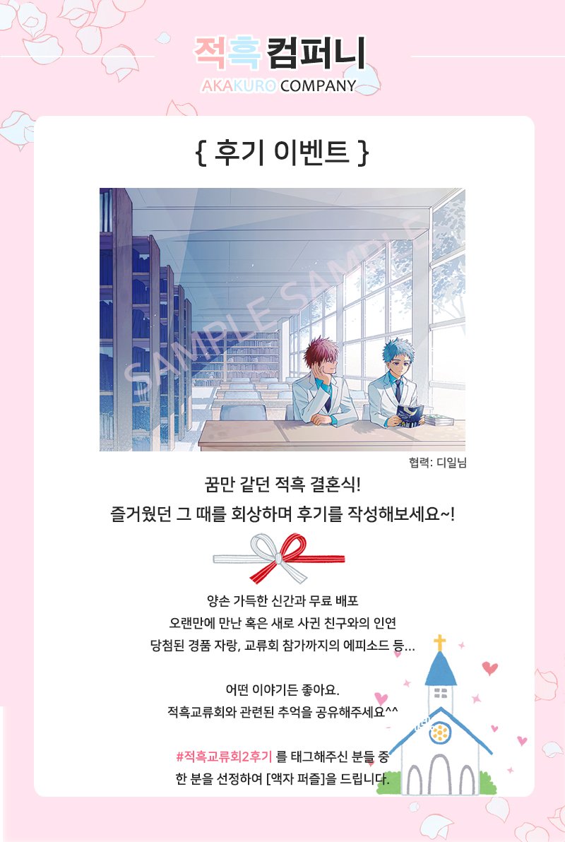 [적흑 교류회2 공지⑪] 너무나 즐거웠던 적흑 교류회를 떠올리며 후기를 작성해주세요~(아직 행사 전이지만^^;) 새로 사귄 친구, 오랜만에 만난 친구, 즐거웠던 게임, 이벤트 어떤 이야기라도 좋아요. #적흑교류회2후기 를 해쉬태그해주신 분 중 한 분을 선정하여 액자퍼즐을 드려요!(~7/29까지)