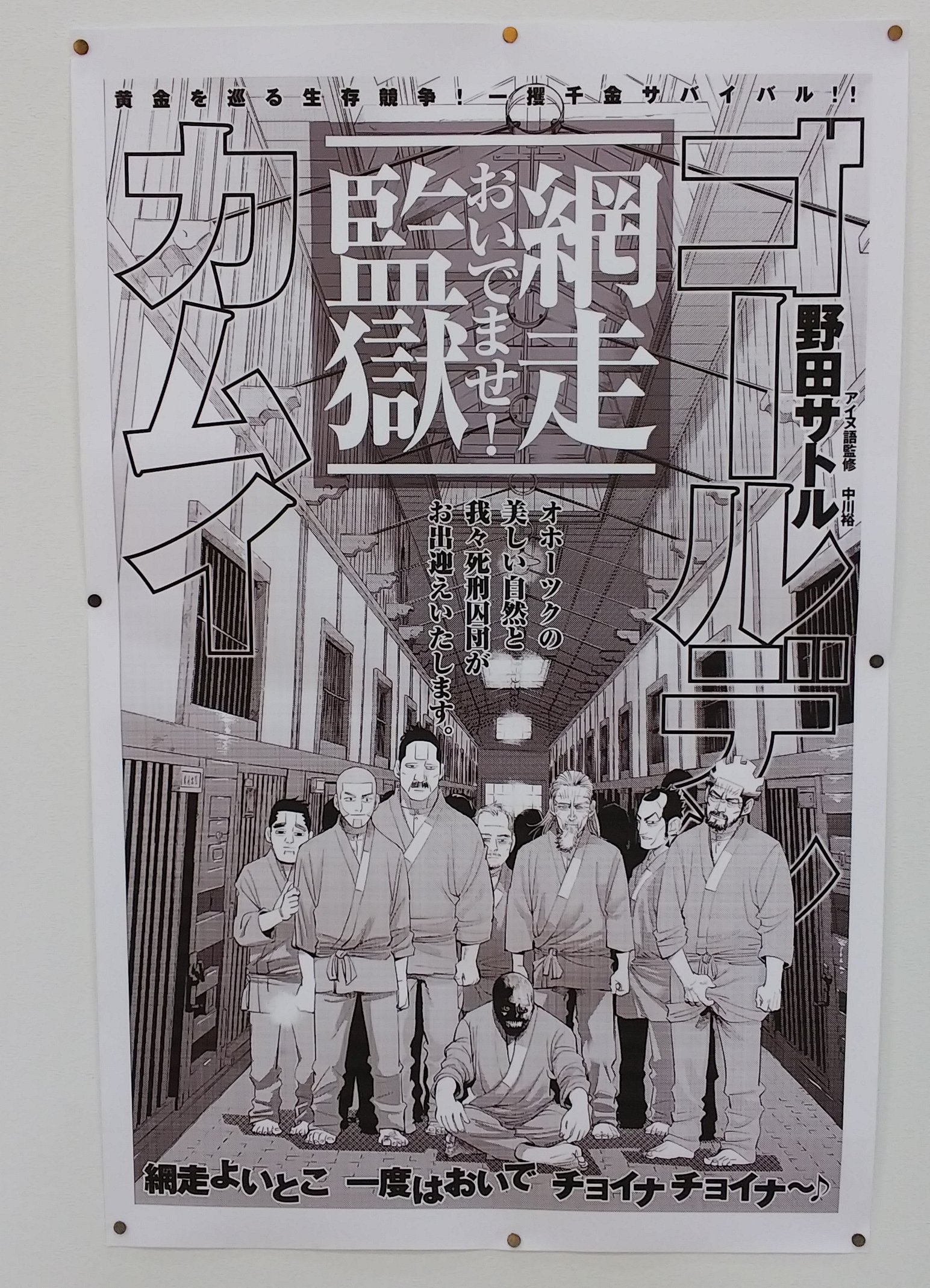 ゴールデンカムイ聖地巡礼の色々 その１ Twitter