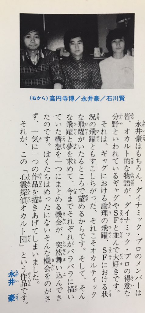 オカルト記念日 原作:高円寺博 作画:永井豪/石川賢 「心霊探偵オカルト
