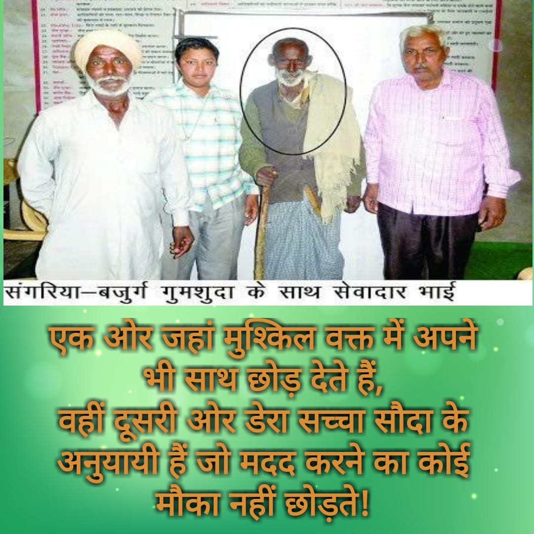 MSGians7's tweet photo. Motivating the people to work hard who tend to beg,also educating them &amp; giving moral,medical &amp; emotional support to the people in need, @derasachasauda volunteers under the guidance of Saint @Gurmeetramrahim Singh Ji do this selfless act for the our society
#TrueLifeByStRamRahim https://t.co/B1AHY8t659
