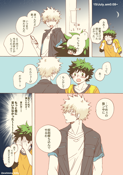 #勝デク版深夜のお絵描き一本勝負

お題『Birthday』プロヒーロー後/非同棲
ワンドロでデク誕は今日だった…!!でっくんおめでと〜〜〜〜〜 