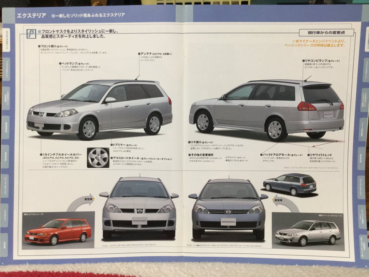 自動車カタログ収集記 Y11 ウイングロード 販売マニュアル