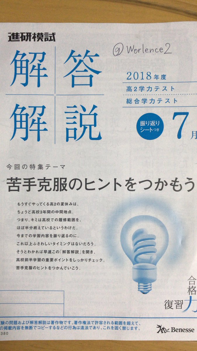 Worlene2's tweet photo. 進研模試 高2 7月 解答入手いたしましたので販売いたします！

以前の回のも含めて実績は60件以上です。
amazon 1500円分で承ります
興味ありましたら気軽にdmお願いします。
最短5分で提供可能です

#進研模試7月解答 
#進研模試ネタバレ 
#拡散希望 https://t.co/I8JT9ZPFLc