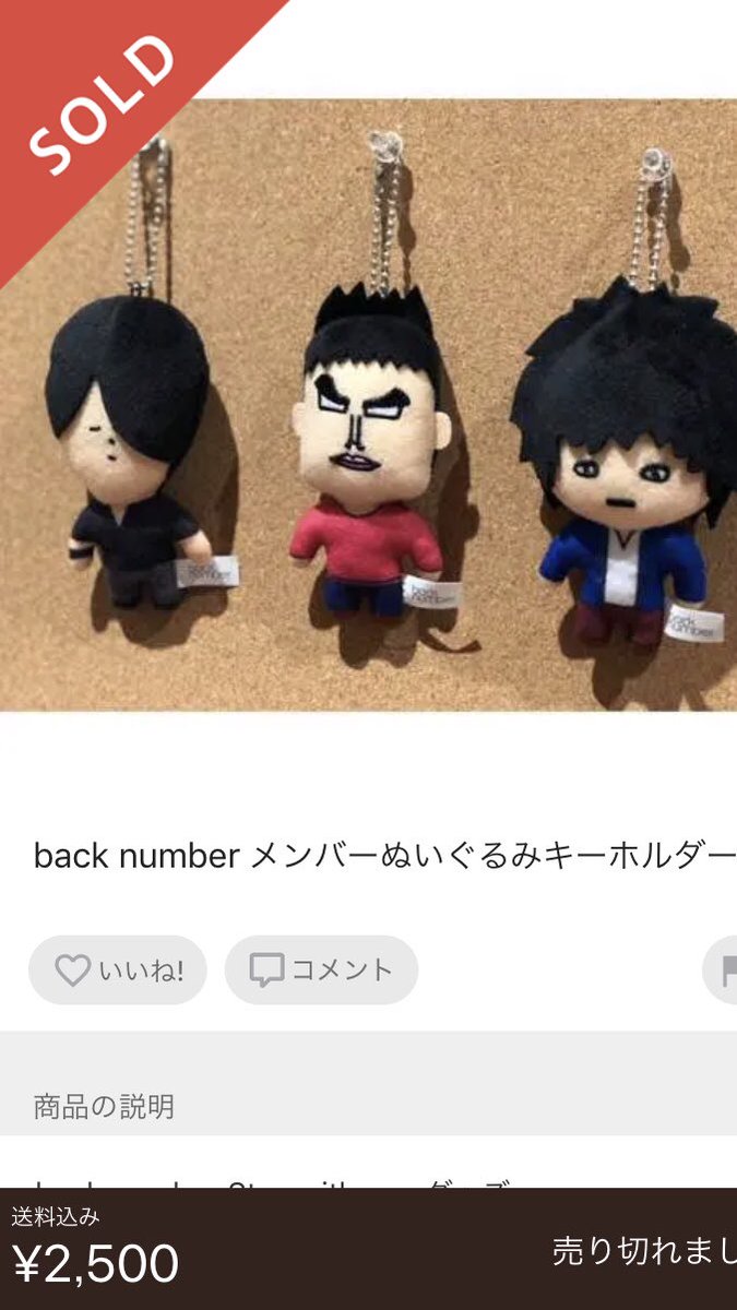 Backnumberグッズ