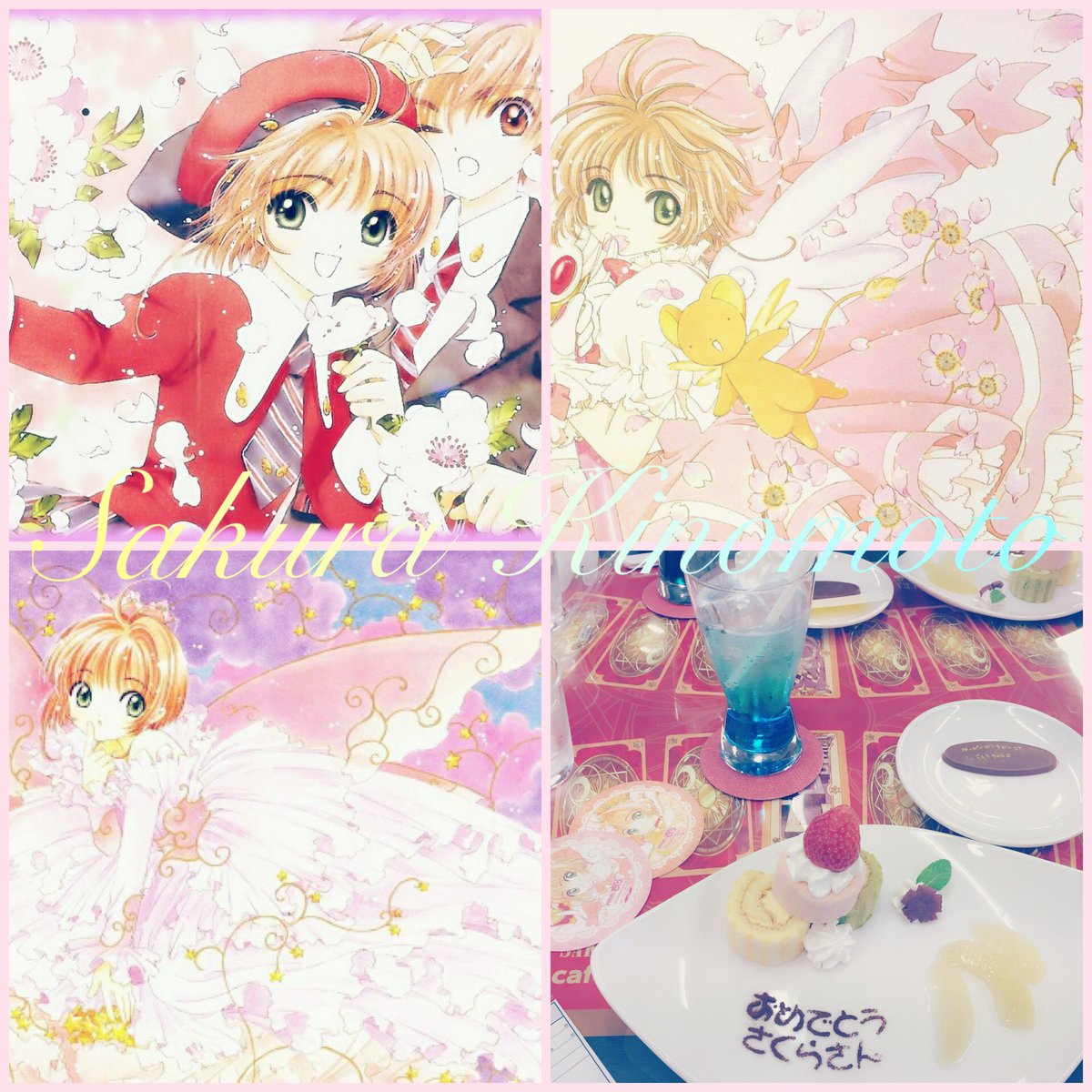 ccsakura_momo's tweet image. 20over/関西
カードキャプターさくら大好きです♡
垢つくったので良かったら語れるお友達がほしいです!!
住みが近ければ一緒にカフェやオフ会などしたいです…😍
#CCさくら
#カードキャプターさくら好きな人
#ccsakura
#カードキャプターさくら