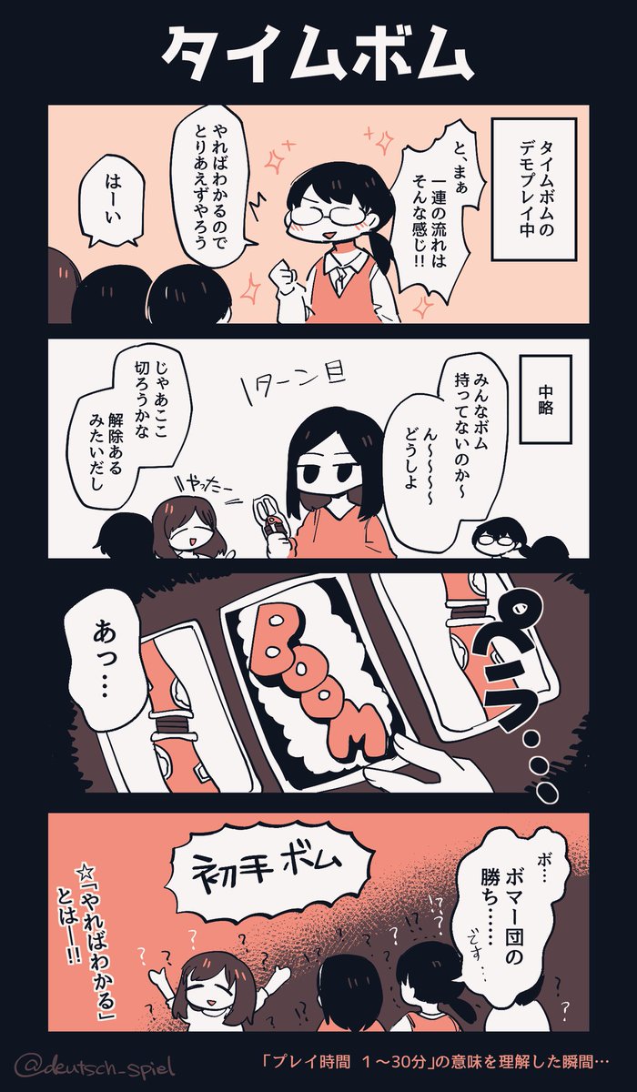 【ボドゲ実録漫画】タイムボム

初！秒で終わるタイムボム
ボムカードの空気の読めなさ
全員「？？？」って感じでした
この後無事盛り上がりました 