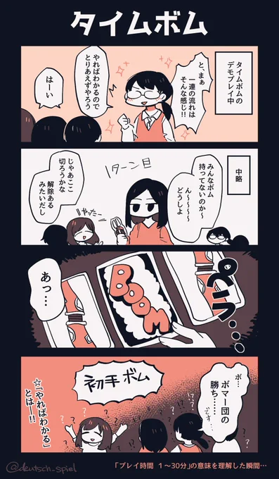 【ボドゲ実録漫画】タイムボム

初！秒で終わるタイムボム
ボムカードの空気の読めなさ
全員「？？？」って感じでした
この後無事盛り上がりました 