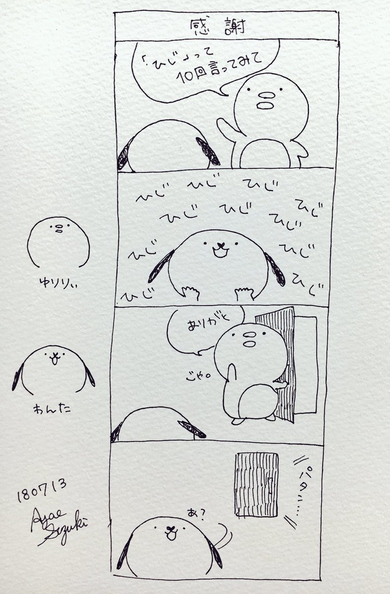 今日の出来事。

しかもこれ出題するときって
普通「ピザ」を10回では?となったオチ。

#一日一絵 