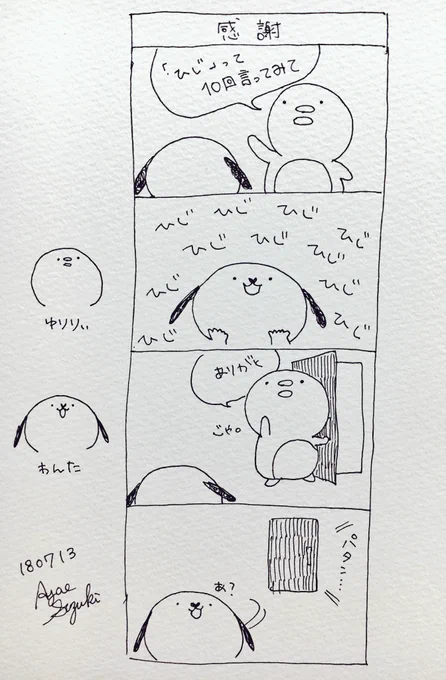 今日の出来事。

しかもこれ出題するときって
普通「ピザ」を10回では?となったオチ。

#一日一絵 