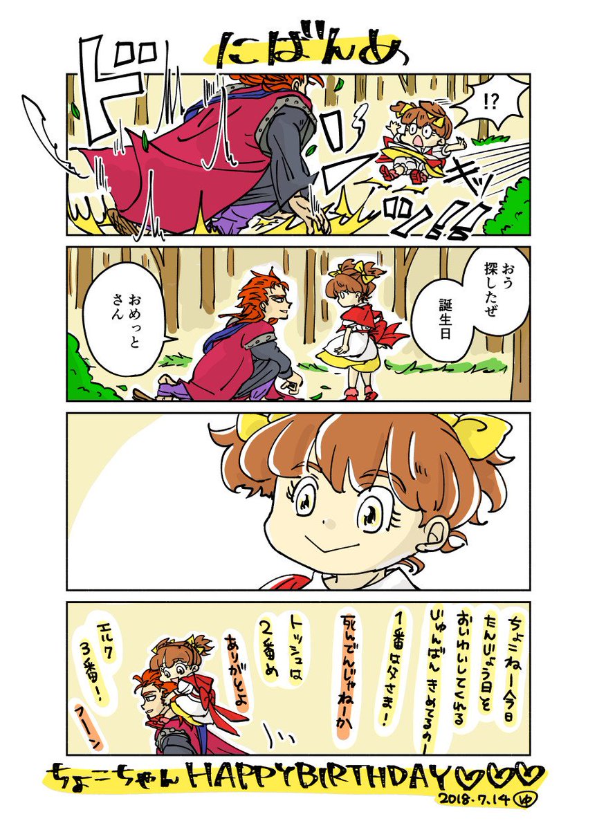ゆきこ Twitterren ちょこちゃんおたんじょうびおめでとう トッシュちょこの民より愛を込めて 息をするようにネタバレしています ちょこ アクラ誕生祭18 アークザラッド
