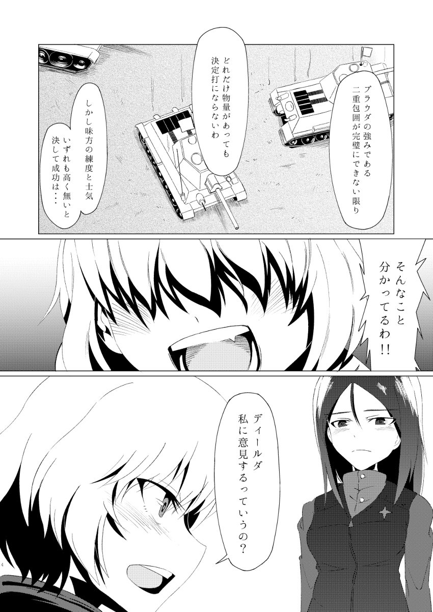 【全編UP】ガルパン漫画 「されど空の深さを知るか」 #漫画 #ガールズ&amp;パンツァー #ガルパン #*カチューシャ(GuP) #ノンナ https://t.co/2AkbiJscc5 