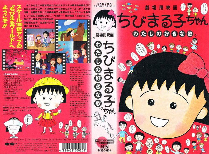 さくらももこワールド ちびまる子ちゃん わたしの好きな歌 1992/12/19"主題歌を歌った高橋由美子が重要な新キャラ