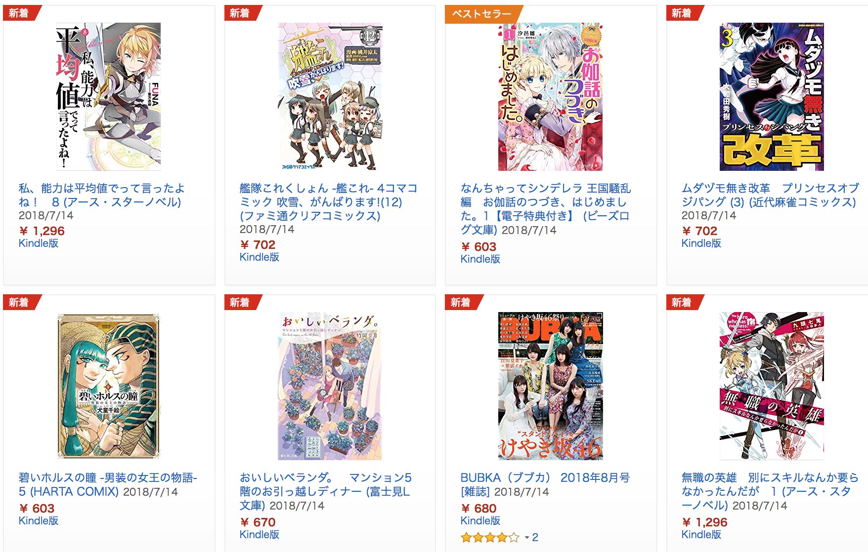きんどう 新刊 7月14日のkindle本 T Co 06lj3nbc7j ムダヅモ無き改革 プリンセスオブジパング 碧いホルスの瞳 など各社コミックに 私 能力は平均値でって言ったよね などアース スターノベルほか雑誌や新書 無料キャンペーンなど00 きんどう 新刊 7月14日のkindle本 T Co 06lj3nbc7j ムダヅモ無き改革 プリンセスオブジパング 碧いホルスの瞳 など各社コミックに 私 能力は平均値でって言ったよね などアース スターノベルほか雑誌や新書 無料キャンペーンなど00