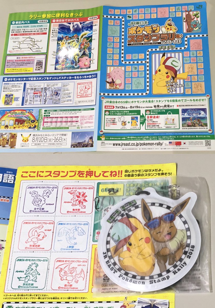 阿部香織 V Twitter 7 13金 Jr東日本ポケモンスタンプラリー18を今年も始めました 本日は都区内パスエリア6駅 26駅 ポケモンセンター1ヶ所を寄り道しながらトータル8時間半でクリア このパスエリアの電車は本数多くて時間を気にせずやれるからホントすごいといつも