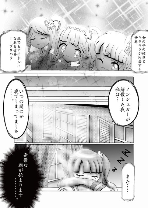 アイドルタイムプリパラ を含むマンガ一覧 リツイート順 2ページ ツイコミ 仮