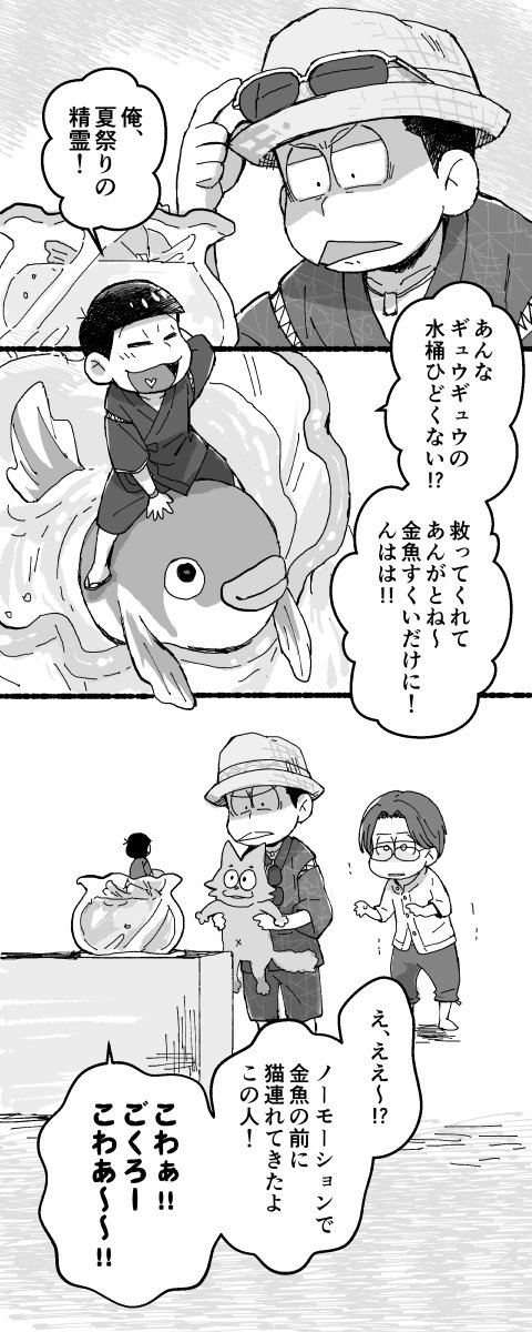 菜塩 三期リアタイ On Twitter 納涼596三男が金魚すくいの金魚持ってることになんかウワーッ好きーッ ってなったので へその夏祭り 金魚 と絡ませたかっただけのなんでもないやつです