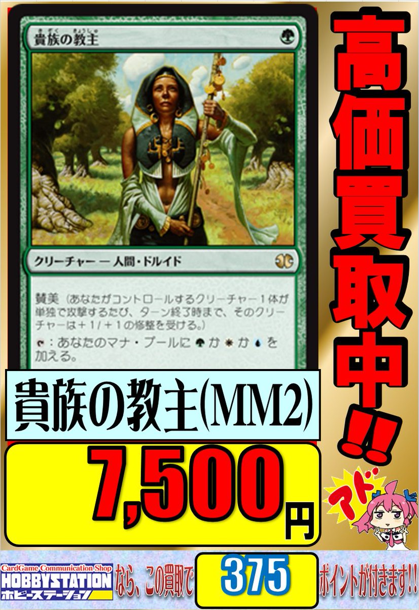 MTG 《貴族の教主 Hierarch》 Noble PRM 英語 お値打ち価格で Noble
